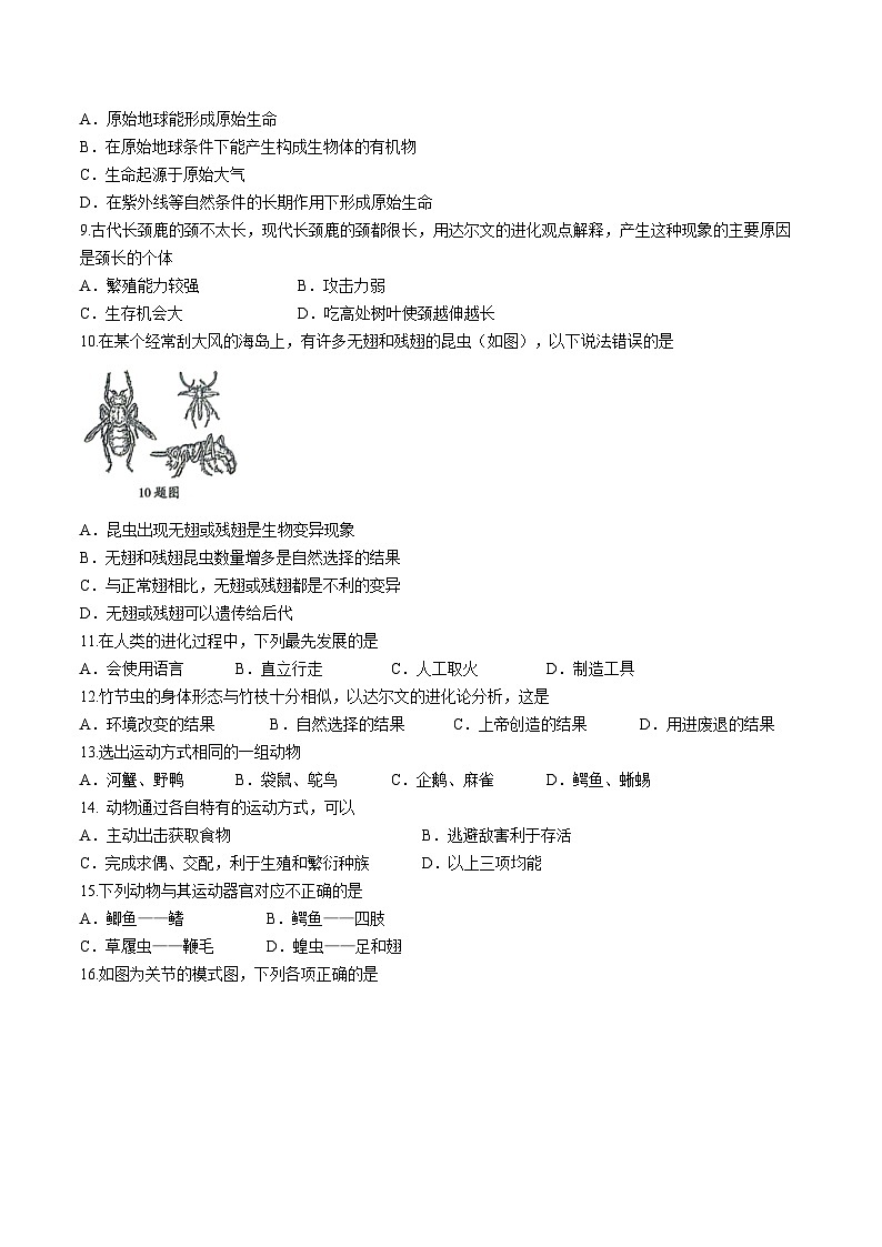 河南省周口市太康县2024-2025学年八年级上学期期中生物试题第2页