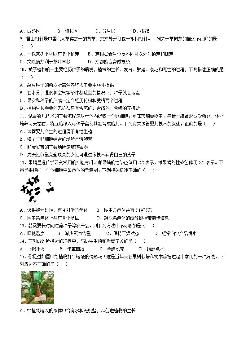 山东省德州市庆云县2024-2025学年八年级上学期期中生物学试题03