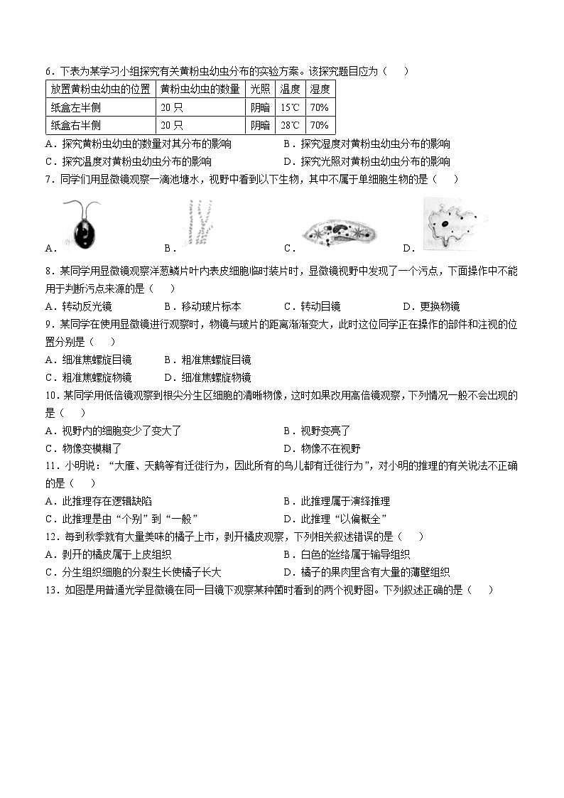 山东省德州市夏津县2024-2025学年七年级上学期期中生物试题第2页