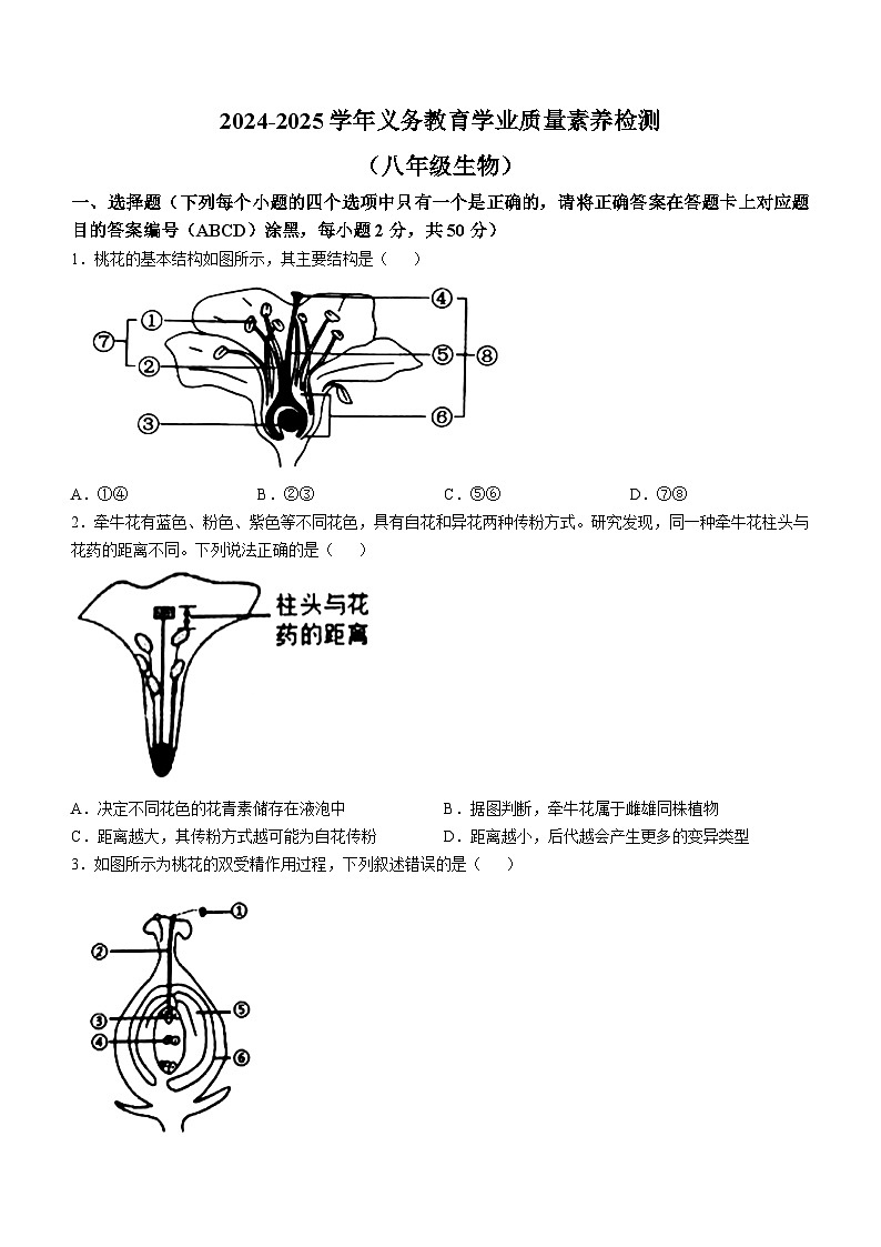 山東省德州市陵城區(qū)2024-2025學(xué)年八年級(jí)上學(xué)期期中生物學(xué)試題第1頁(yè)