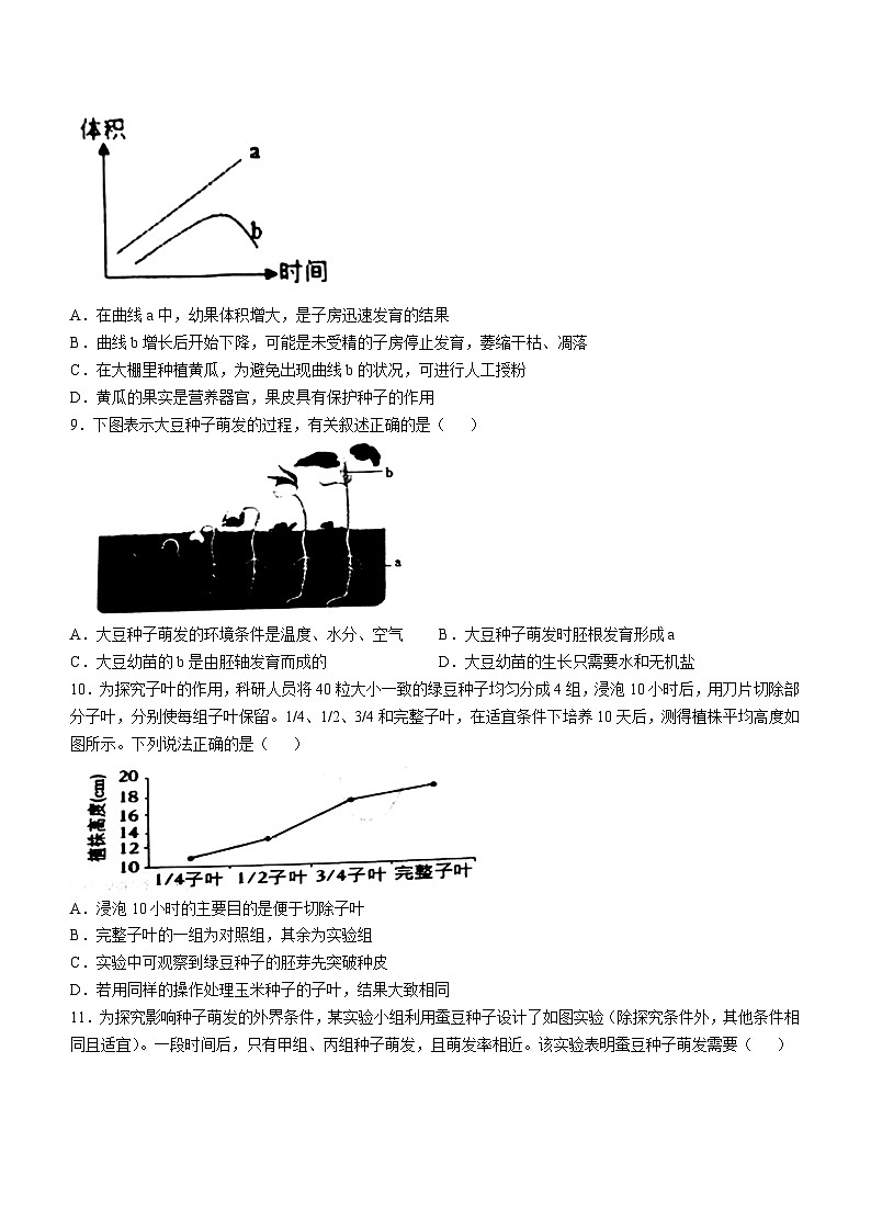 山東省德州市陵城區(qū)2024-2025學(xué)年八年級(jí)上學(xué)期期中生物學(xué)試題第3頁(yè)