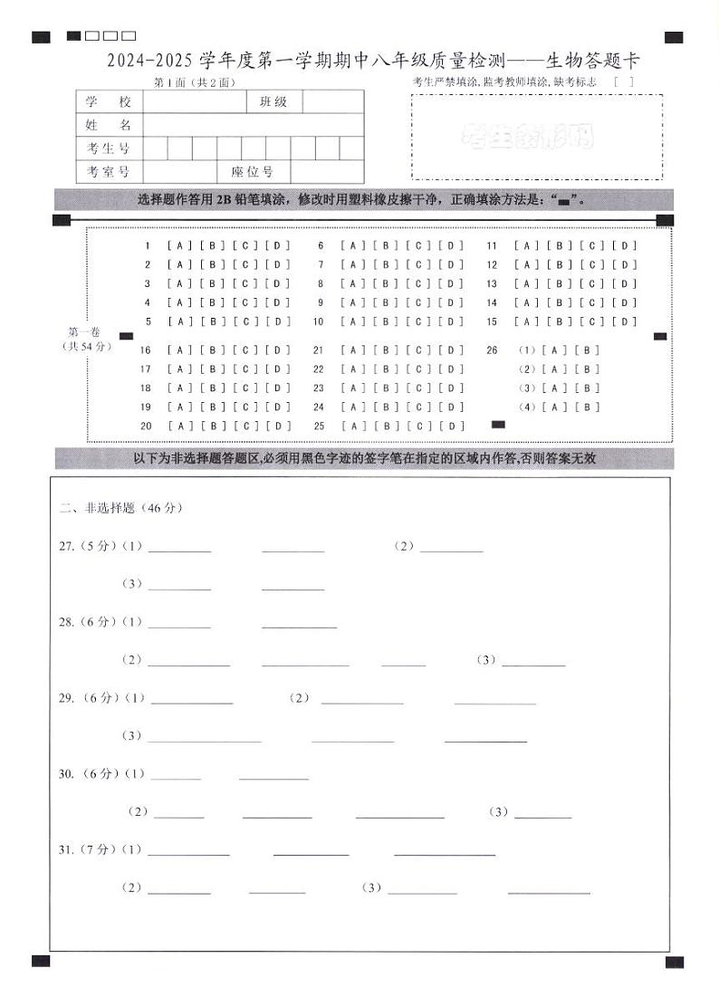 初二生物答题卡第1页