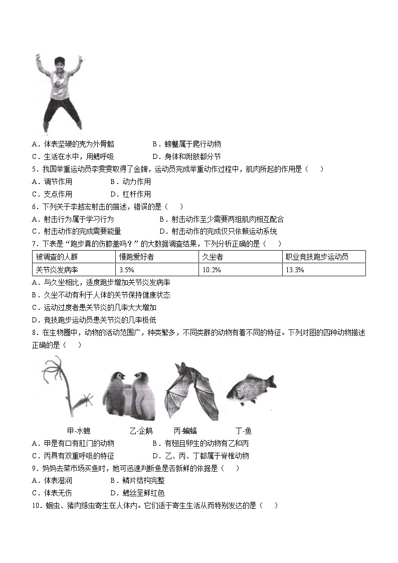 福建省宁德市福鼎市2024-2025学年八年级上学期期中生物学试题第2页