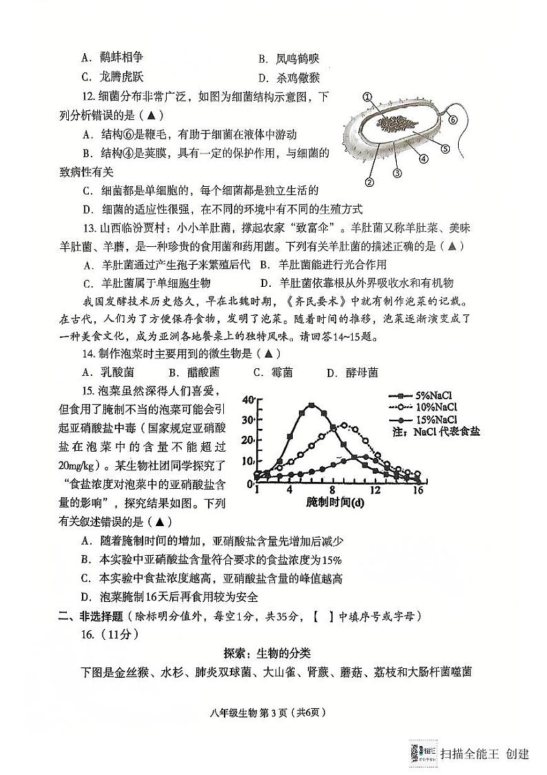 生物第3页