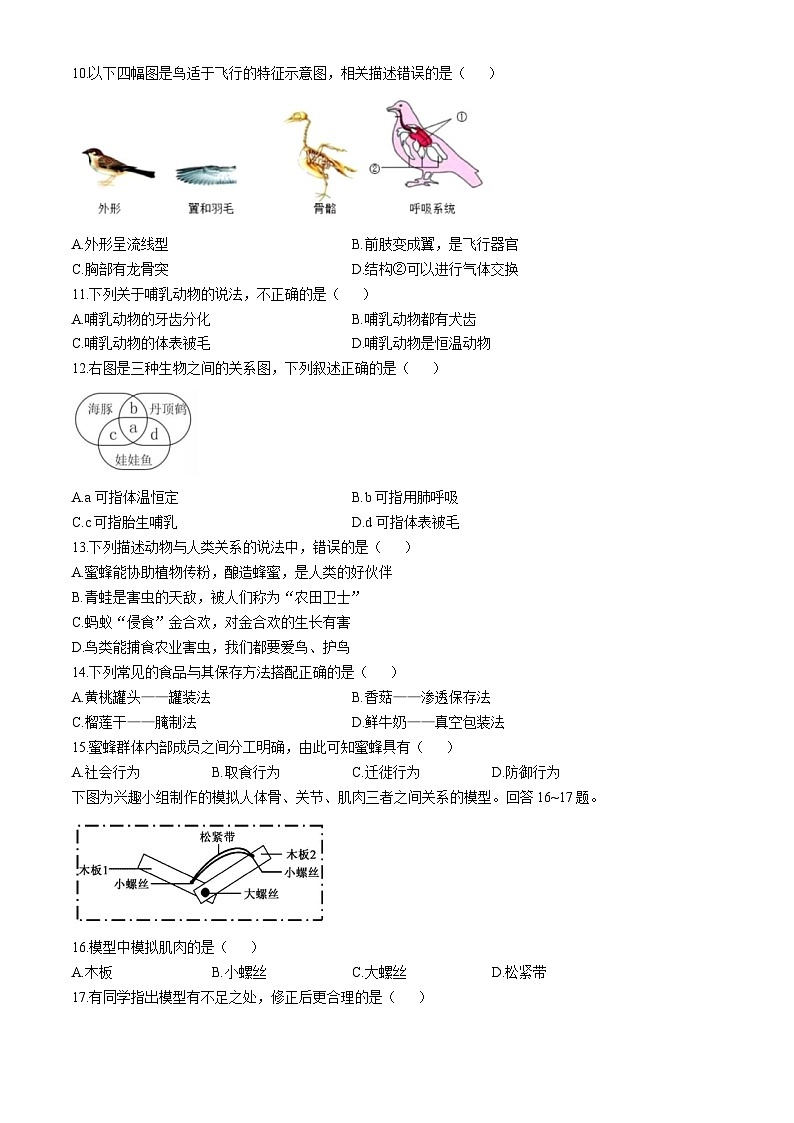 福建省宁德市古田县2024-2025学年八年级上学期期中生物学试题第2页