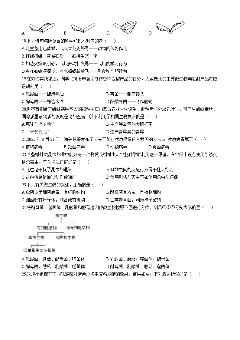 福建省宁德市古田县2024-2025学年八年级上学期期中生物学试题第3页