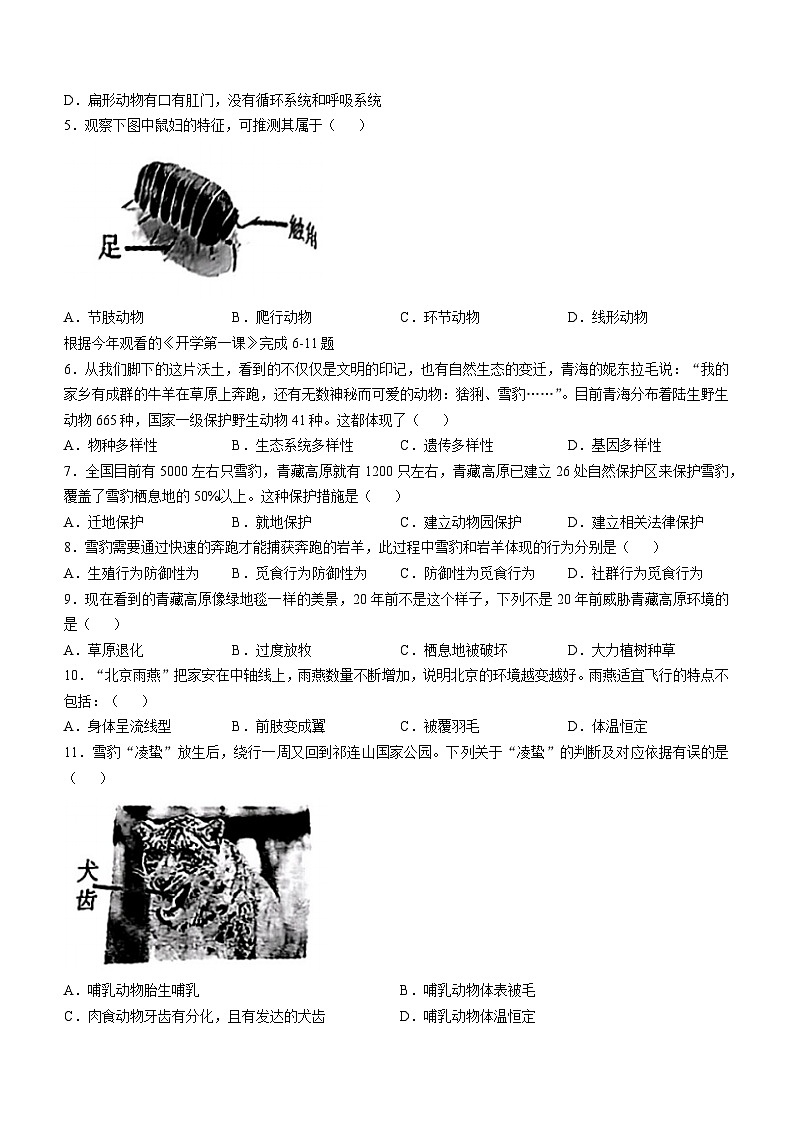 山西省运城市盐湖区2024-2025学年八年级上学期期中生物试题第2页