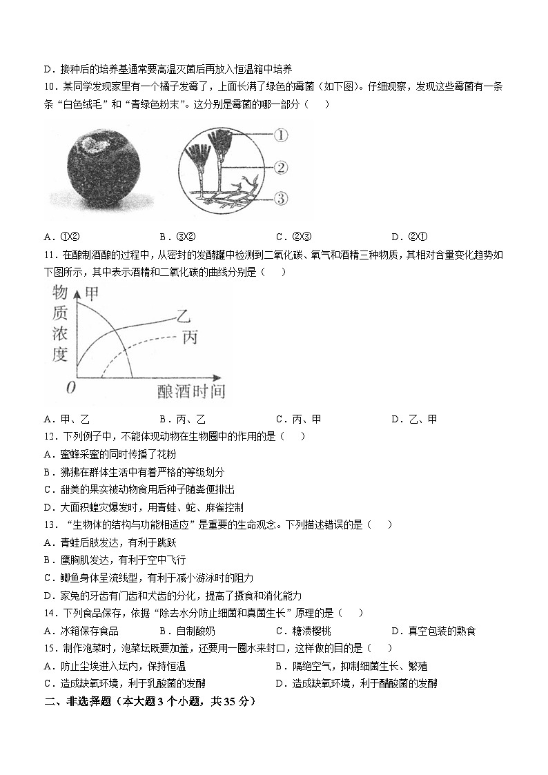 山西省临汾市侯马市三校2024-2025学年八年级上学期期中生物学试题第3页