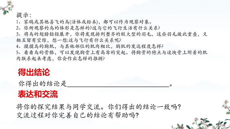 人教版生物七年级上册2.2.2《脊椎动物-鸟和哺乳动物》(课件)第7页
