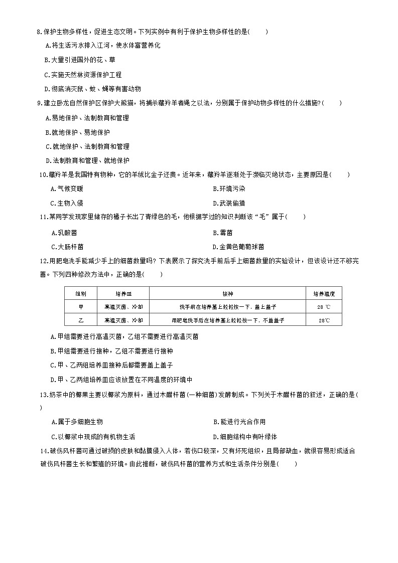 广东省梅州市兴宁市宋声学校2024-2025学年八年级上学期11月期中生物试题第2页