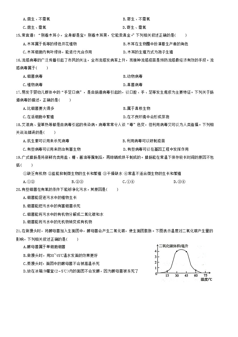 广东省梅州市兴宁市宋声学校2024-2025学年八年级上学期11月期中生物试题第3页