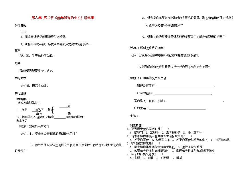 2022年七級生物上冊營養(yǎng)器官的生長導(dǎo)學(xué)案北師大版第1頁