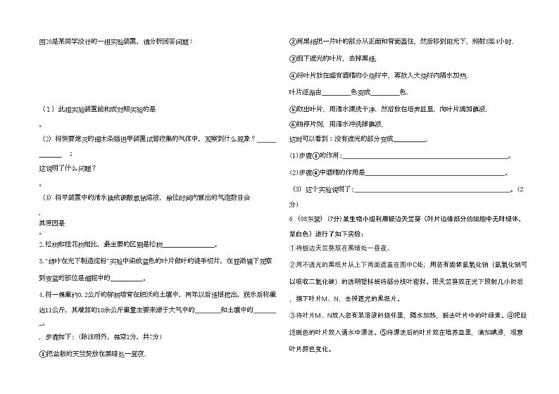 2022年七级生物上册光合作用和呼吸作用测试题济南版第1页