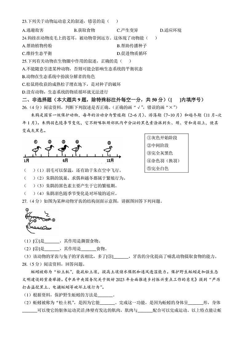 福建省福州市仓山区2024~2025学年八年级(上)期中生物试题(含答案)第3页