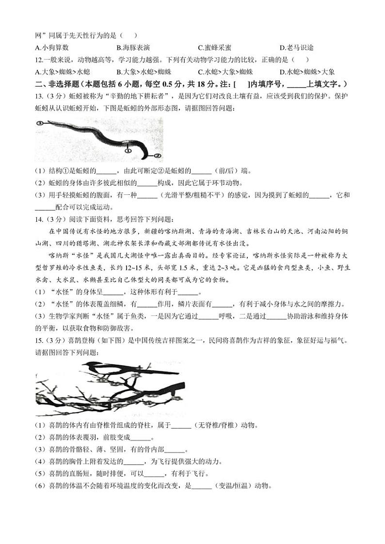 辽宁省葫芦岛市绥中县2024~2025学年八年级(上)期中生物试题(含答案)02