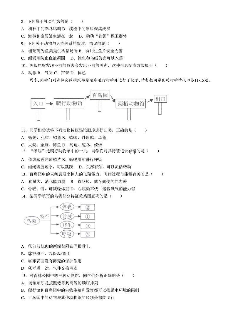 福建省福州市闽清县2024~2025学年八年级(上)期中生物试题(含答案)第2页