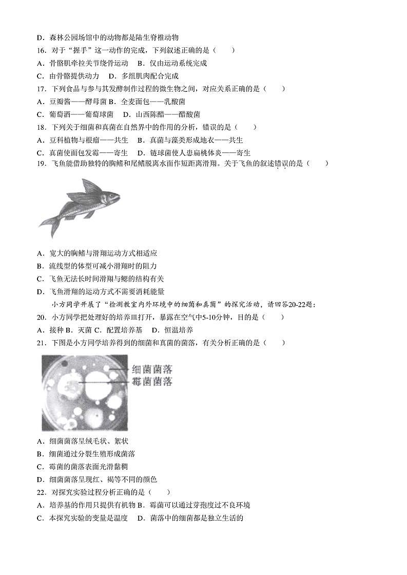 福建省福州市闽清县2024~2025学年八年级(上)期中生物试题(含答案)第3页