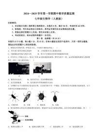 山西省大同市平城区两校联考2024~2025学年七年级(上)期中生物试题(含答案)