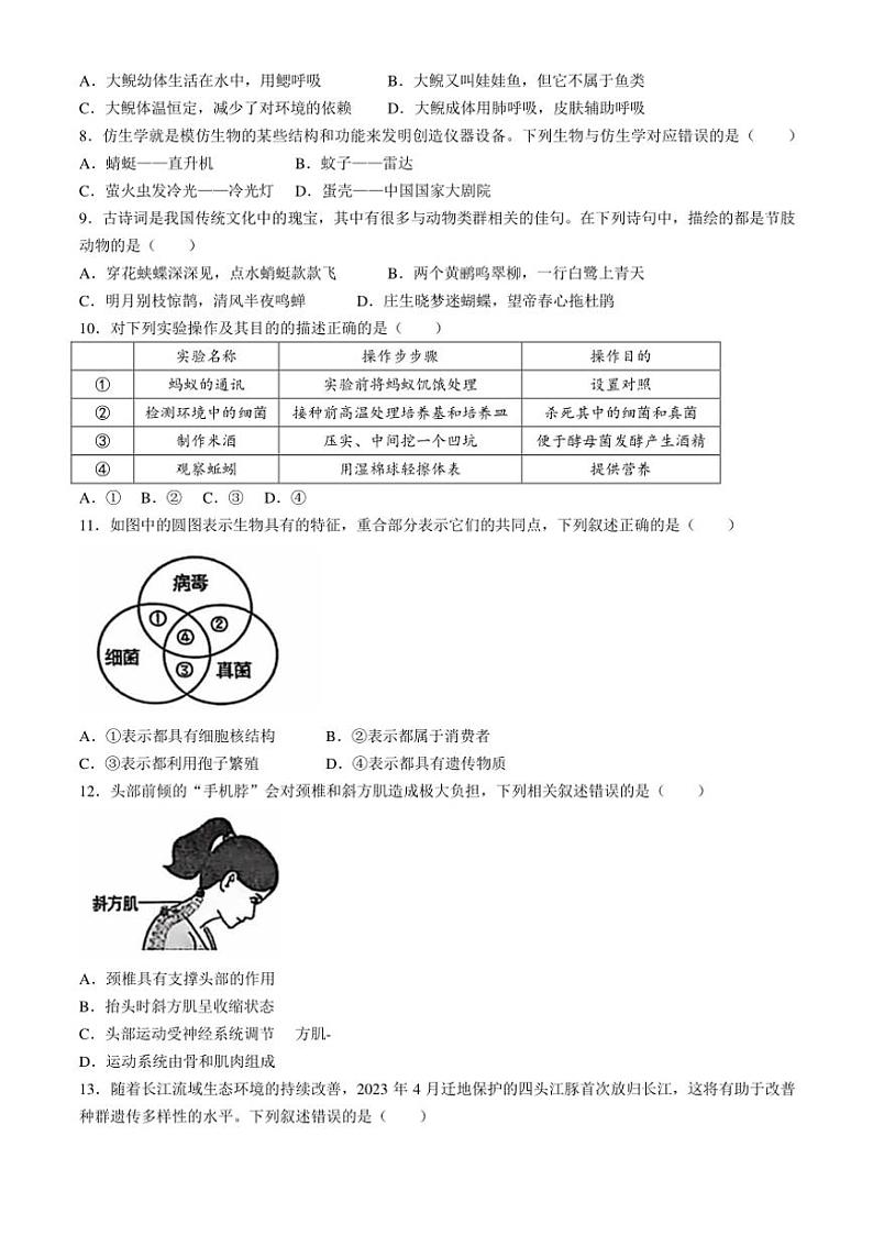 海南省海口市金盘实验学校集团校2024~2025学年八年级(上)期中生物试题(含答案)第2页