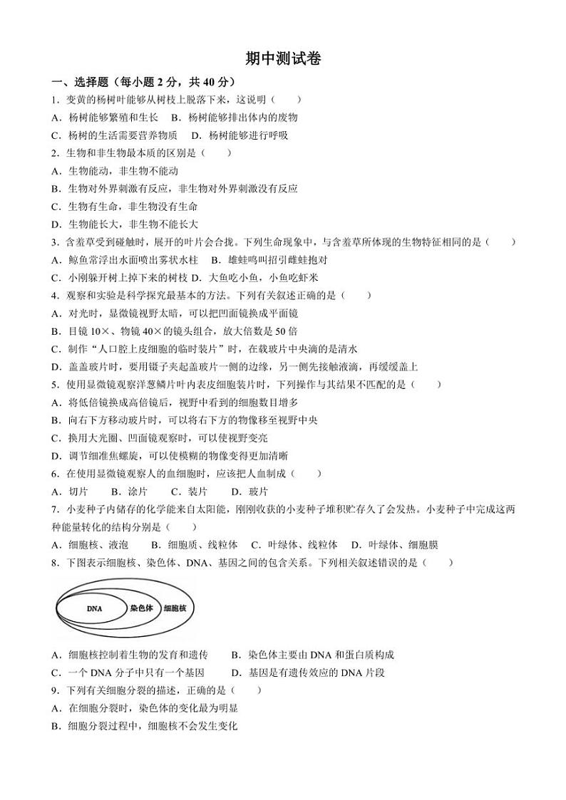 吉林省白山市2024_2025学年七年级(上)期中生物试题(含答案)第1页