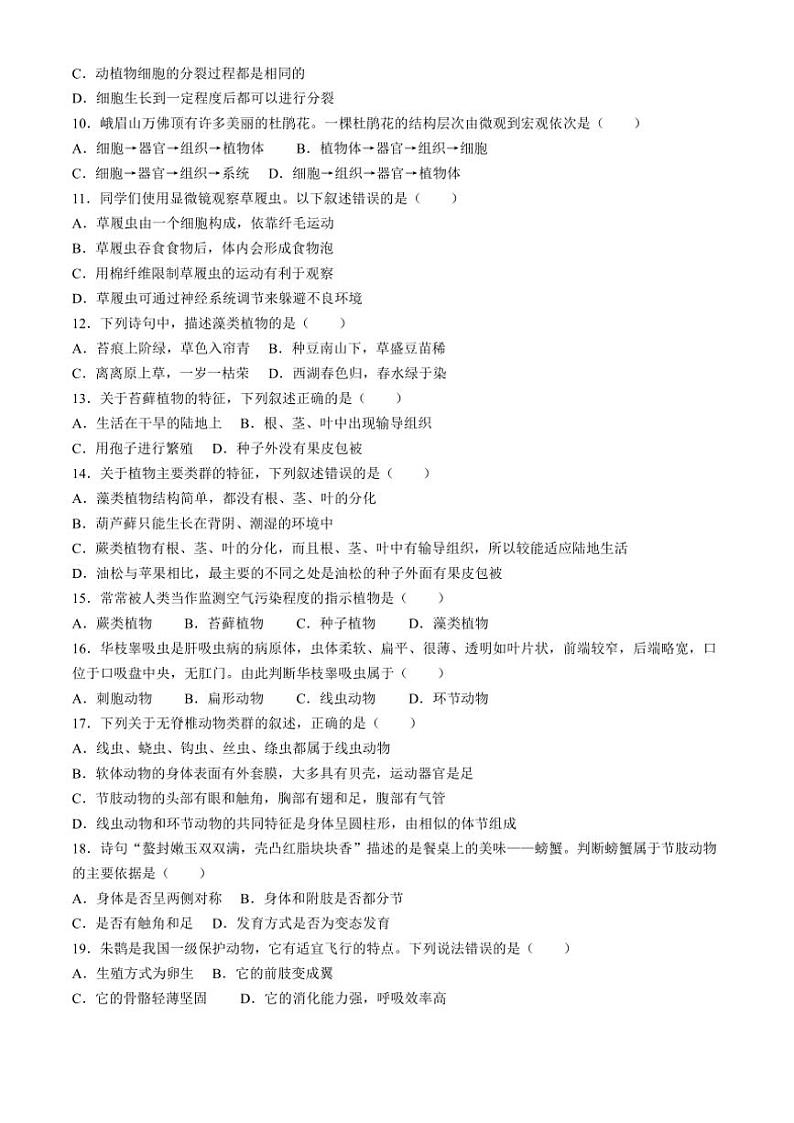 吉林省白山市2024_2025学年七年级(上)期中生物试题(含答案)第2页