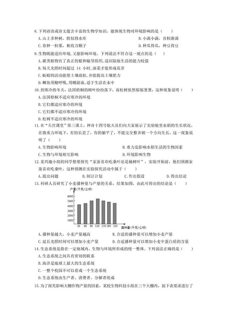 江苏省泰州市靖江市靖城中学2024~2025学年七年级(上)期中生物试题(含答案)第2页