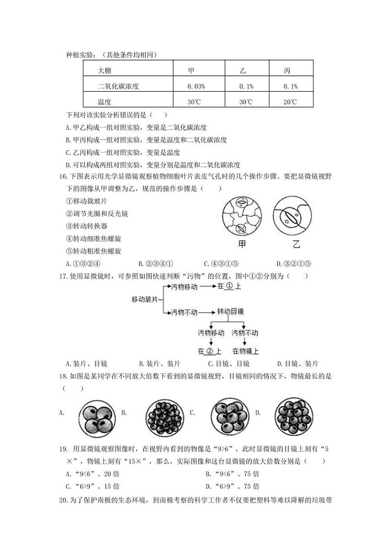 江苏省泰州市靖江市靖城中学2024~2025学年七年级(上)期中生物试题(含答案)第3页