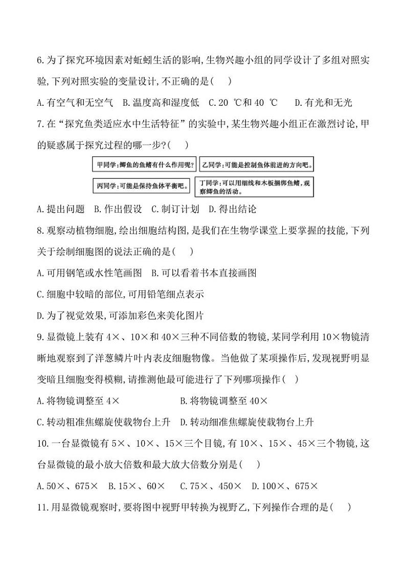贵州省黔东南州榕江县忠诚中学2024~2025学年七年级(上)期中生物试卷(含答案)第2页