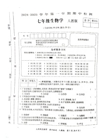 河南省周口市沈丘县2024-2025学年七年级上学期期中测试生物试题