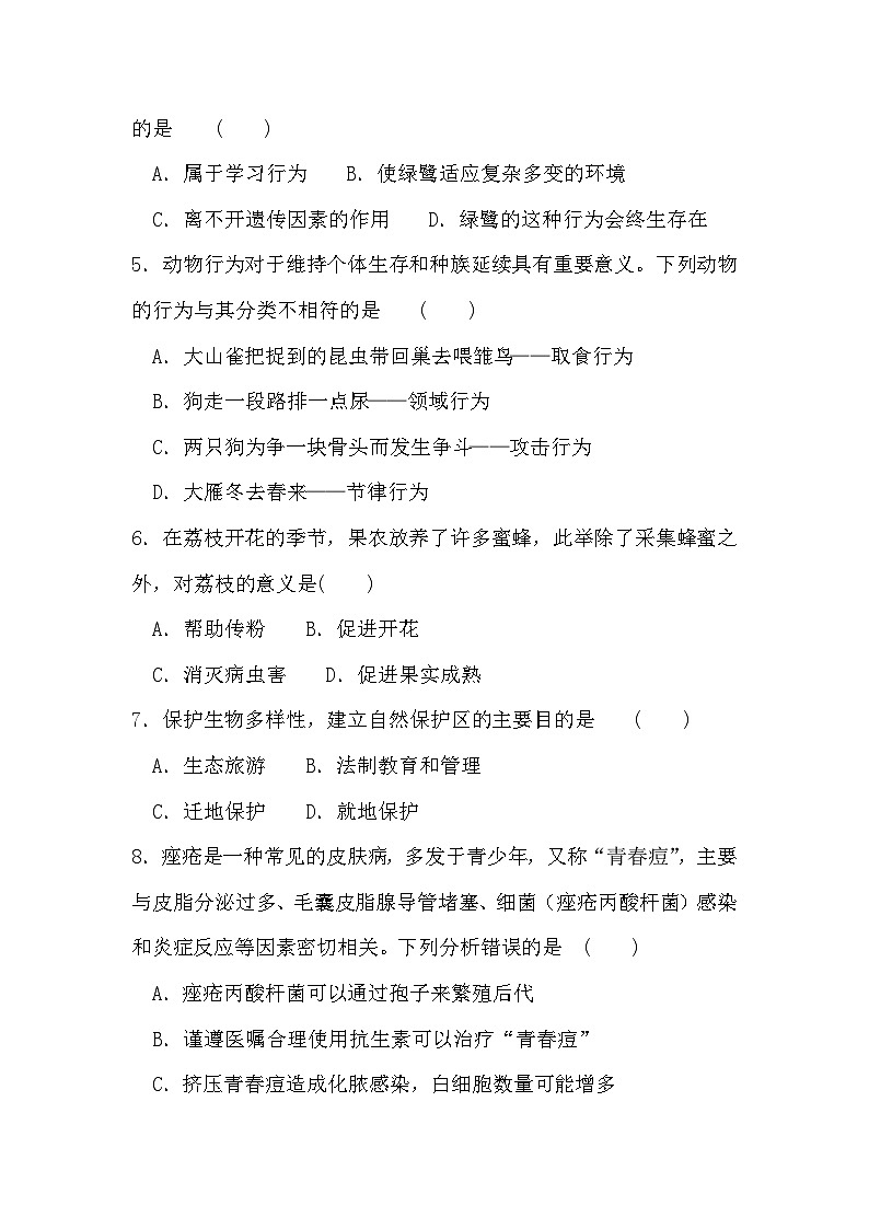 安徽省淮北市濉溪县孙疃中心学校2024-2025学年八年级上学期11月期中生物试题第2页