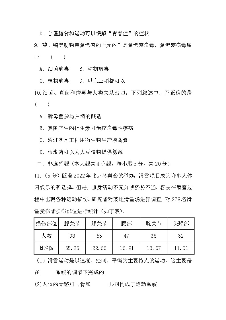 安徽省淮北市濉溪县孙疃中心学校2024-2025学年八年级上学期11月期中生物试题第3页