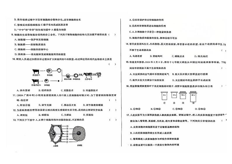 吉林省蛟河市2024~2025学年七年级上学期期中生物测试卷第2页