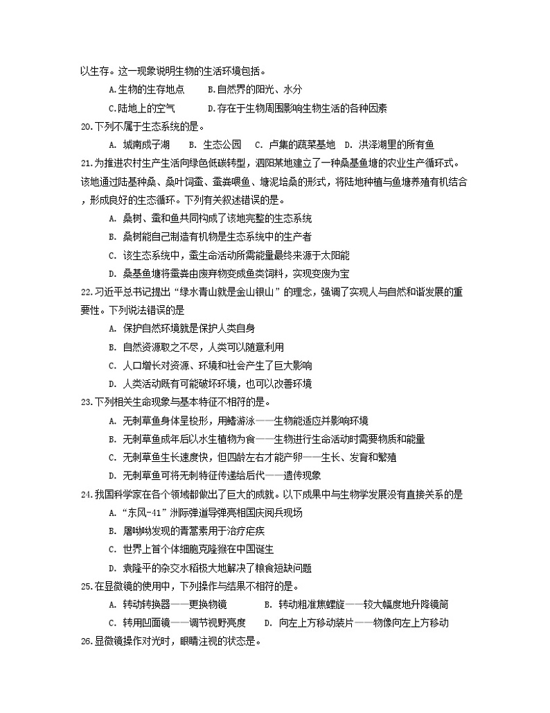苏科版(2024新版)七年级上册生物期中模拟测试卷2(含答案)第3页
