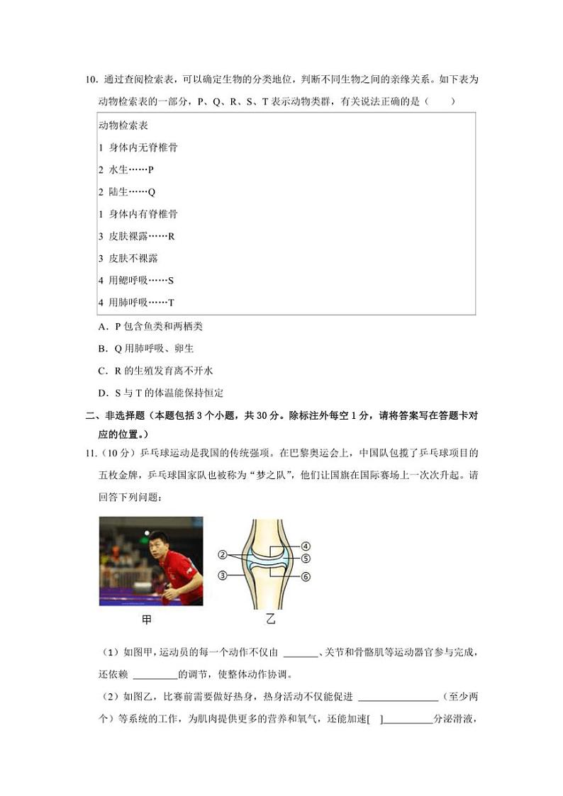内蒙古准格尔旗民族中学教育集团2024~2025学年八年级(上)期中生物试卷(含答案)第3页