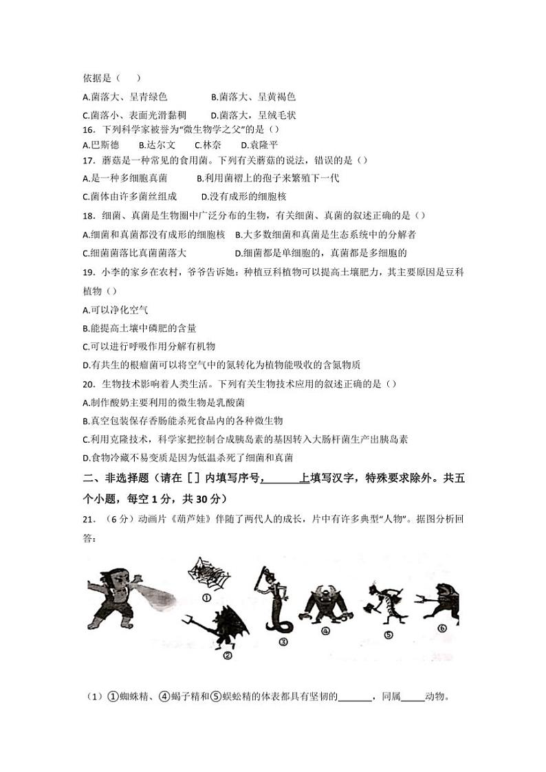 河南省南阳市桐柏县2024~2025学年八年级(上)期中生物试卷(含答案)第3页