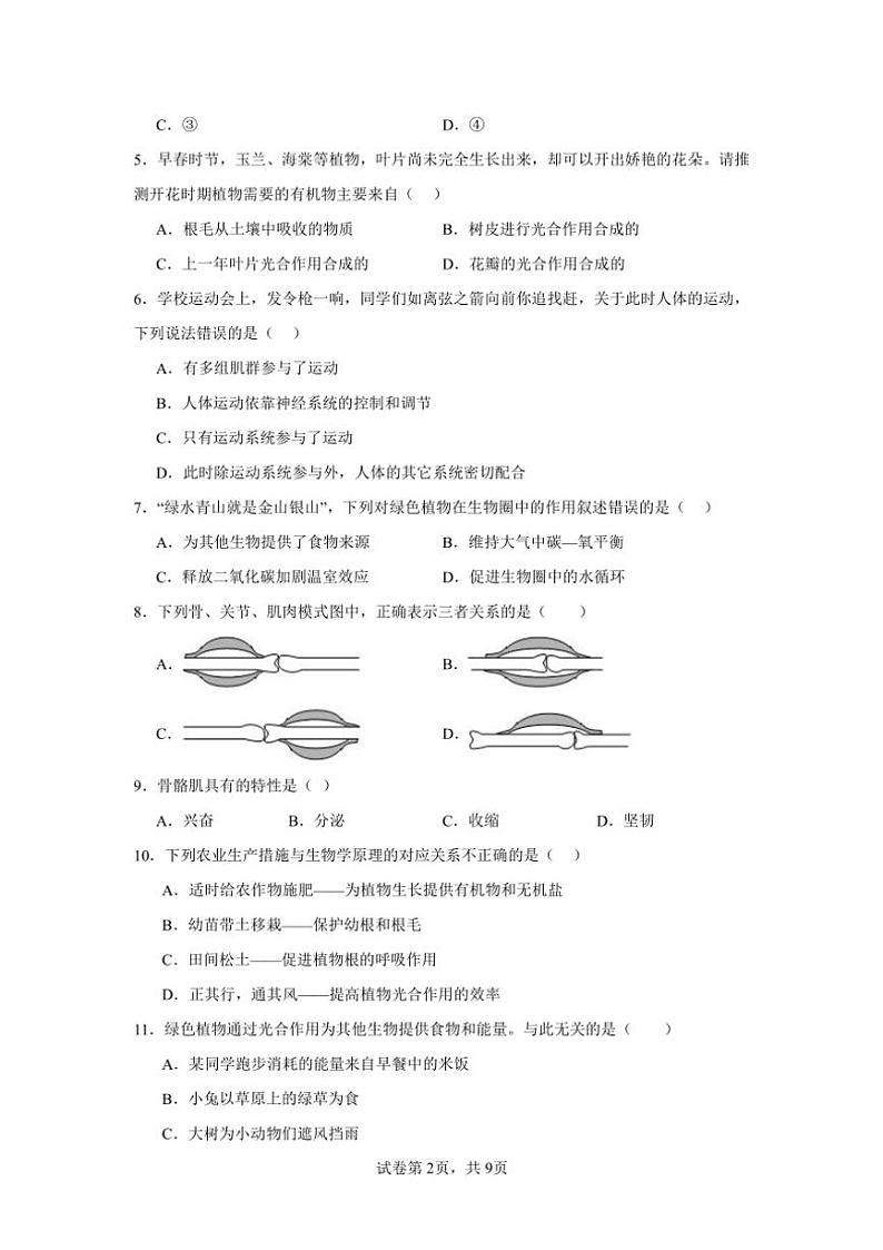 福建省莆田市荔城区莆田第八中学2024~2025学年八年级(上)期中生物试卷(含答案)第2页