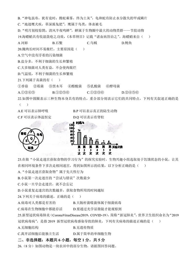 山东省聊城市莘县2024~2025学年八年级(上)期中生物试卷(含答案)第3页