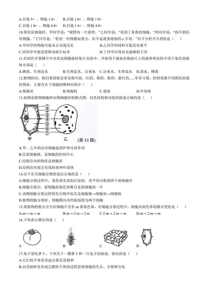 贵州省遵义市2024~2025学年七年级(上)期中生物试卷(含答案)第2页