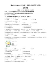 福建省宁德市霞浦县2024～2025学年七年级(上)期中生物试卷(含答案)
