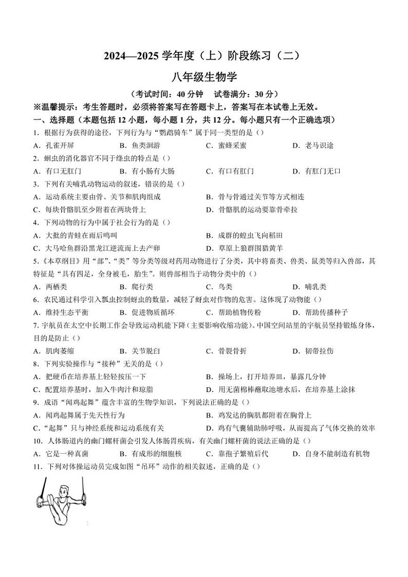 辽宁省葫芦岛市兴城市2024~2025学年八年级(上)期中生物试卷(含答案)01