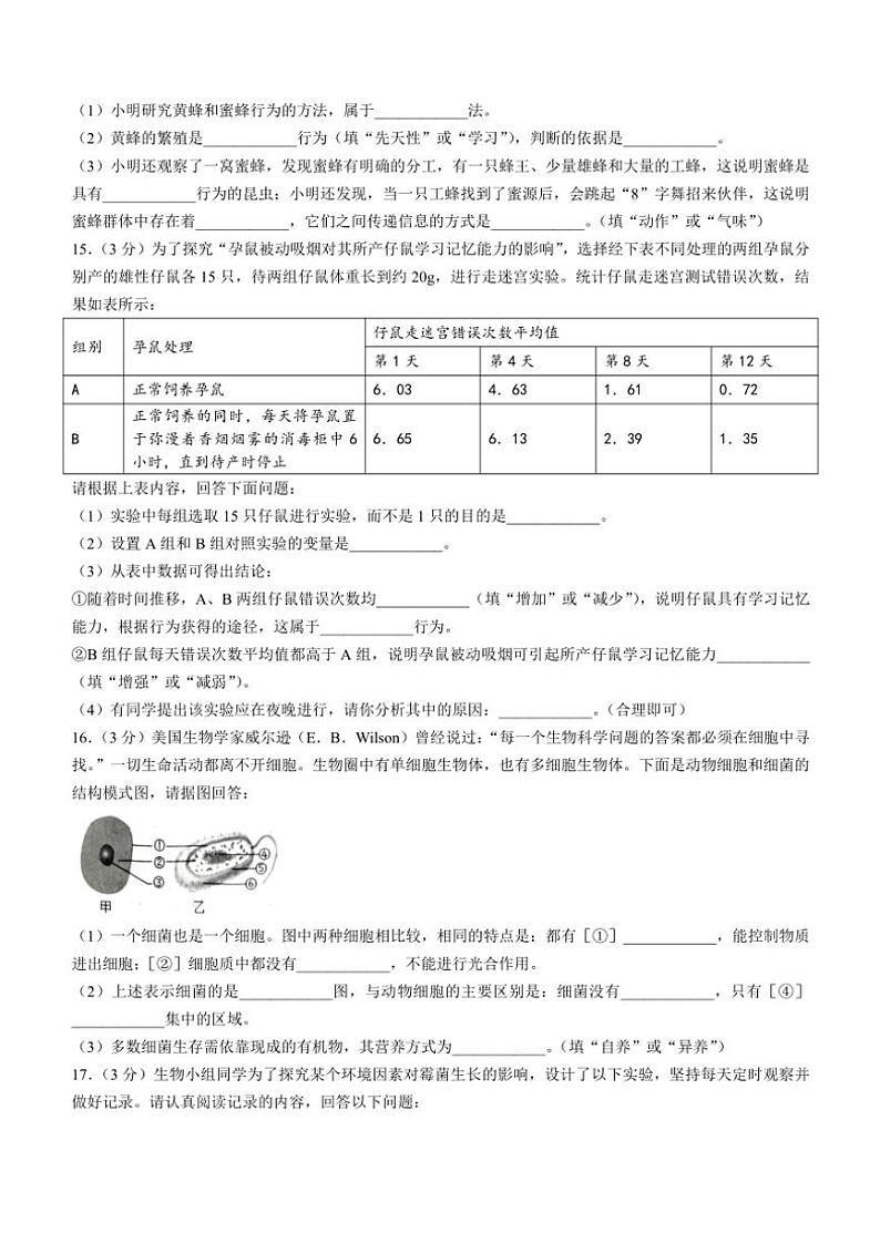 辽宁省葫芦岛市兴城市2024~2025学年八年级(上)期中生物试卷(含答案)03
