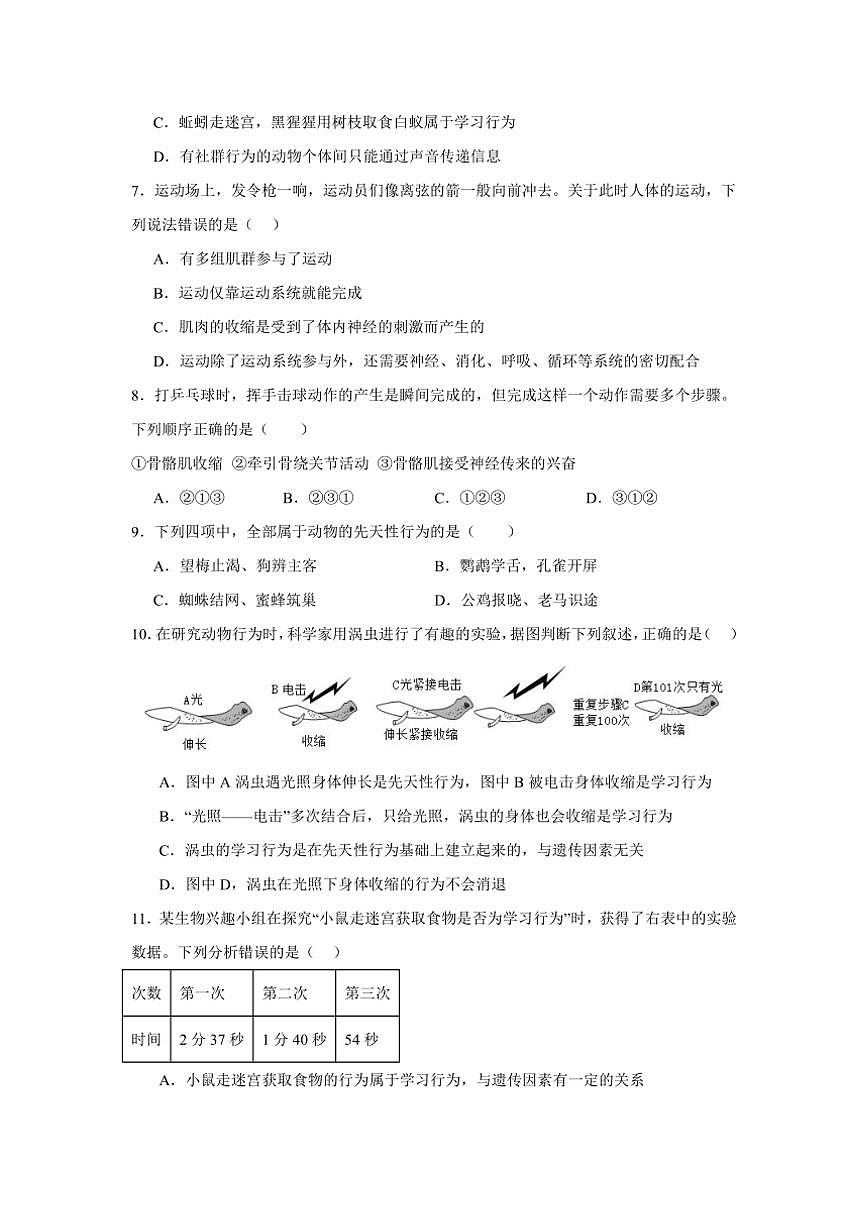 四川省成都市簡陽實驗學校(成都石室陽安學校)2024～2025學年八年級(上)期中生物試卷(含答案)第2頁