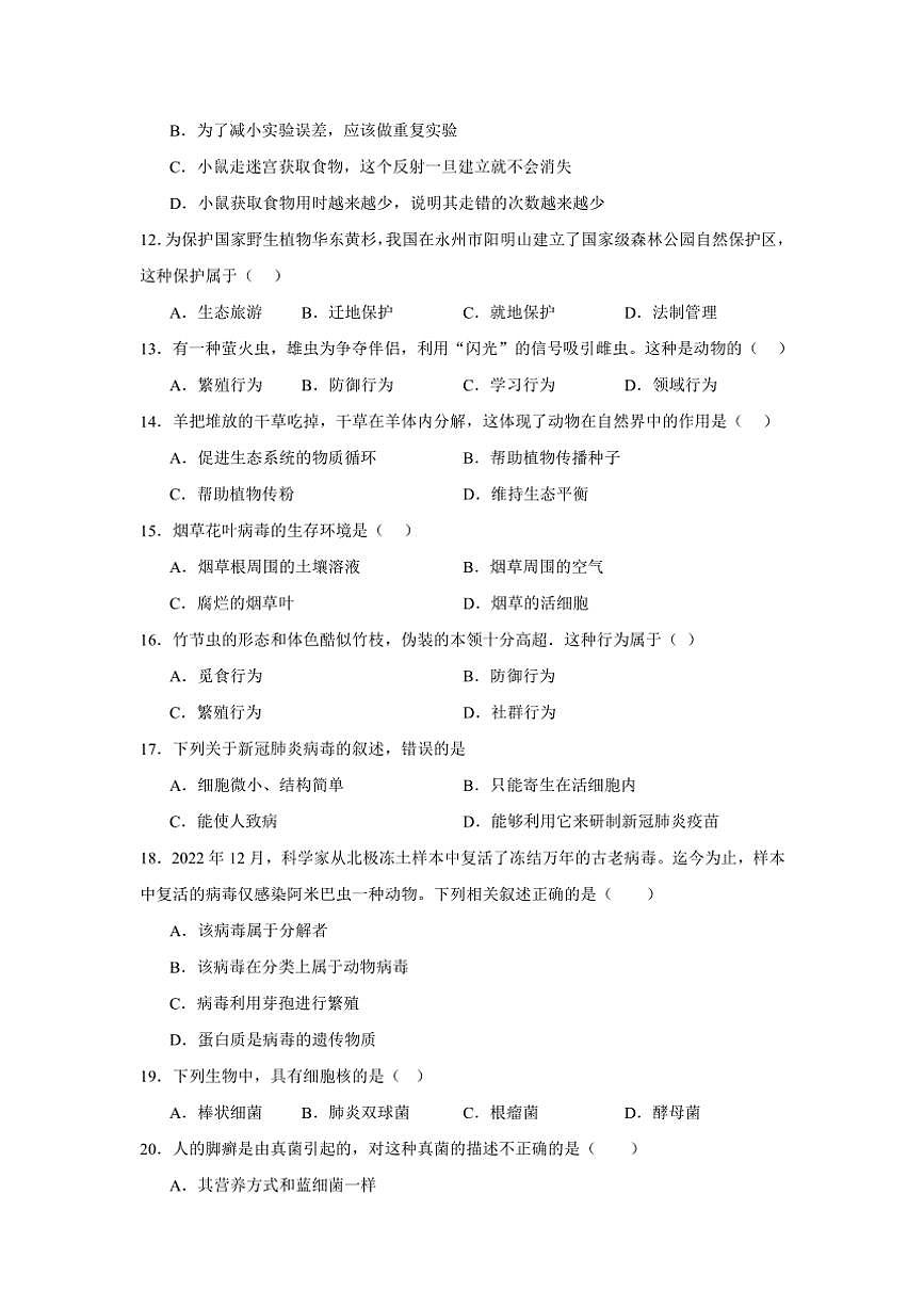 四川省成都市簡陽實驗學校(成都石室陽安學校)2024～2025學年八年級(上)期中生物試卷(含答案)第3頁