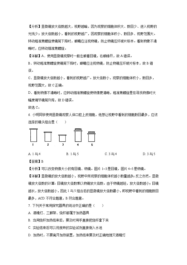 江苏省盐城市盐都区2024-2025学年七年级(上)9月月考生物试卷(解析版)03