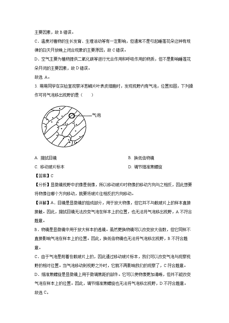 江苏省盐城市大丰区2023-2024学年七年级上学期期末生物试卷(解析版)第2页