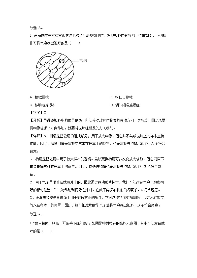 江苏省盐城市盐都区2023-2024学年七年级上学期期末生物试卷(解析版)02