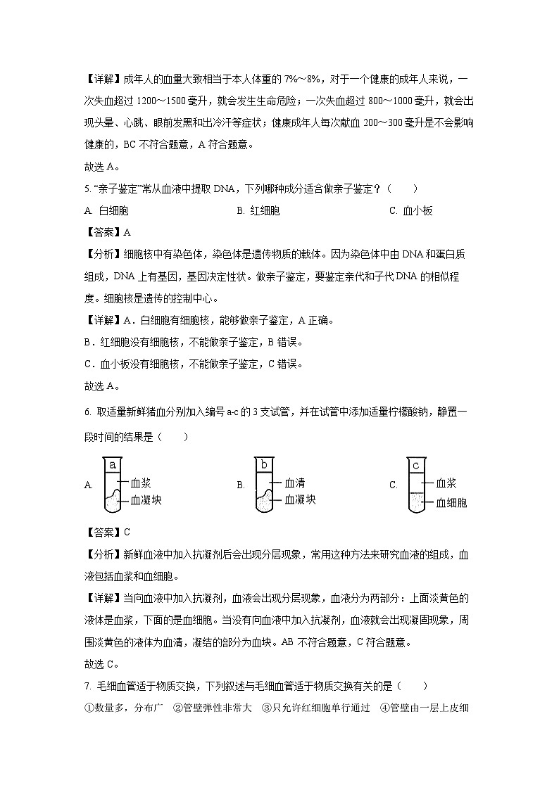 江苏省淮安市盱眙县2023-2024学年八年级上学期期中生物试卷(解析版)第3页