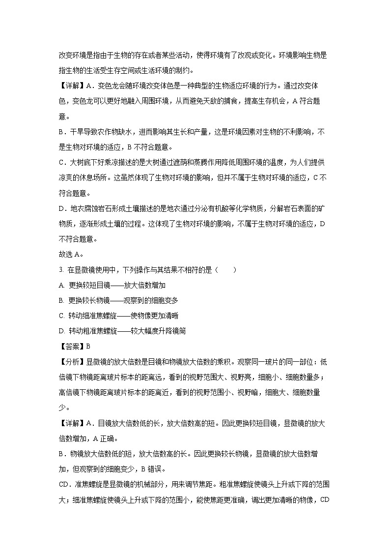 江苏省海安市2023-2024学年七年级上学期期末生物试卷(解析版)第2页