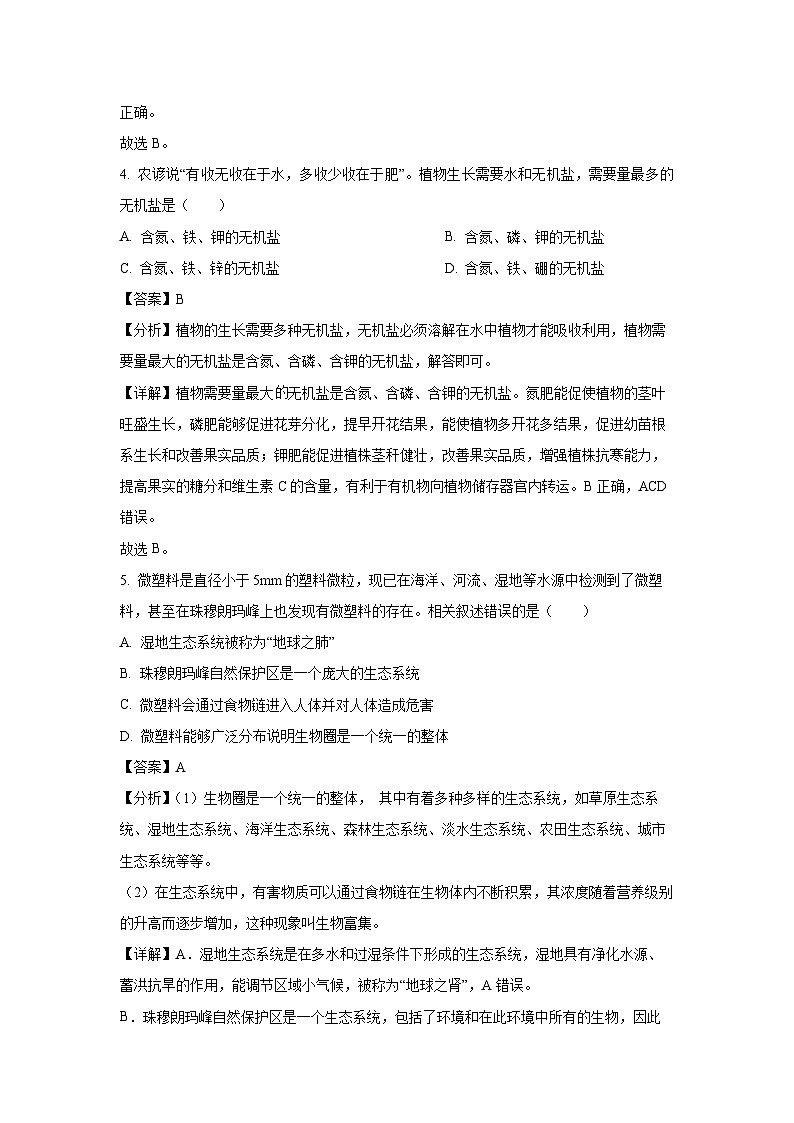 江苏省海安市2023-2024学年七年级上学期期末生物试卷(解析版)第3页