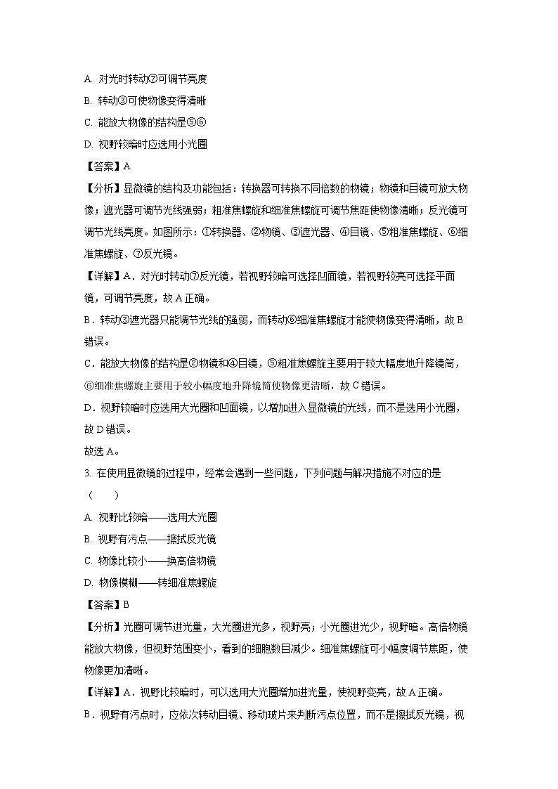 江苏省泰州市泰兴市2023-2024学年七年级上学期期末生物试卷(解析版)第2页